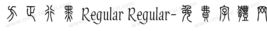 方正行黑 Regular Regular字体转换